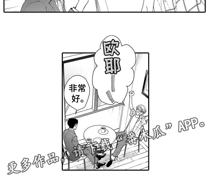 模特服饰准则漫画,第4章：竞争1图
