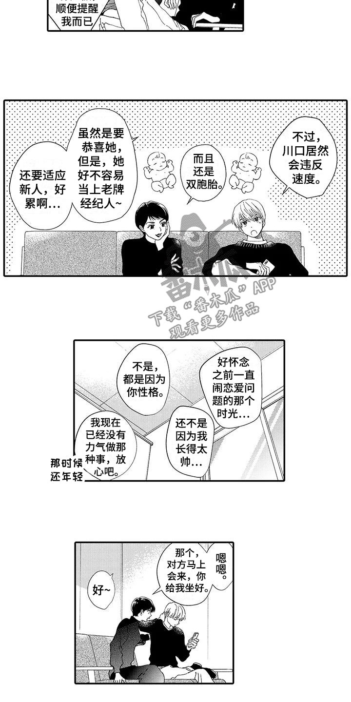 模特自律计划漫画,第21章：惊喜4图