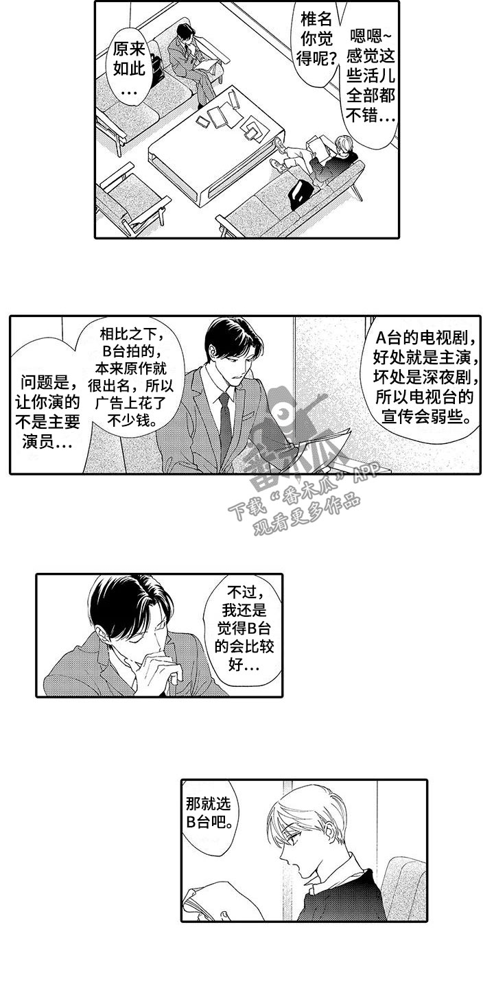 模特自律计划漫画,第11章：嫉妒5图