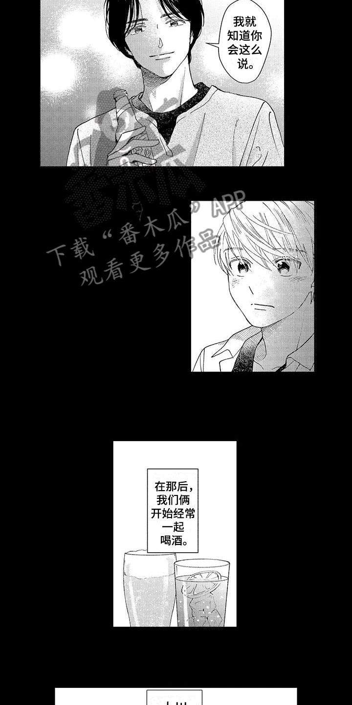 模特着装规范漫画,第9章：横插一脚2图