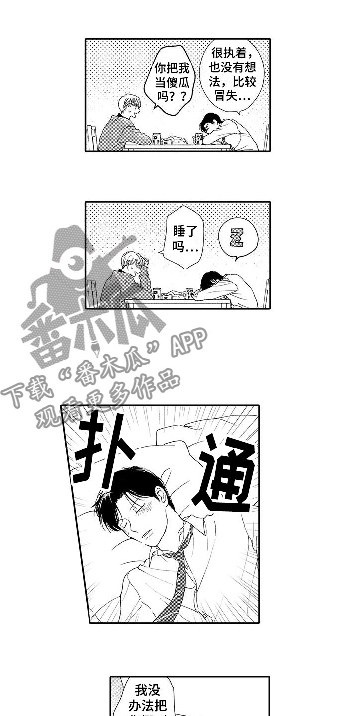 模特着装规范漫画,第12章：醉酒4图