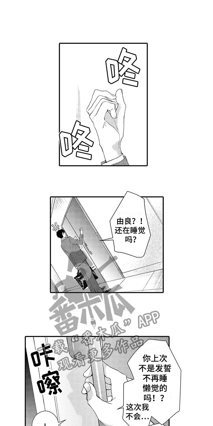 模特自律计划漫画,第5章：晕倒4图