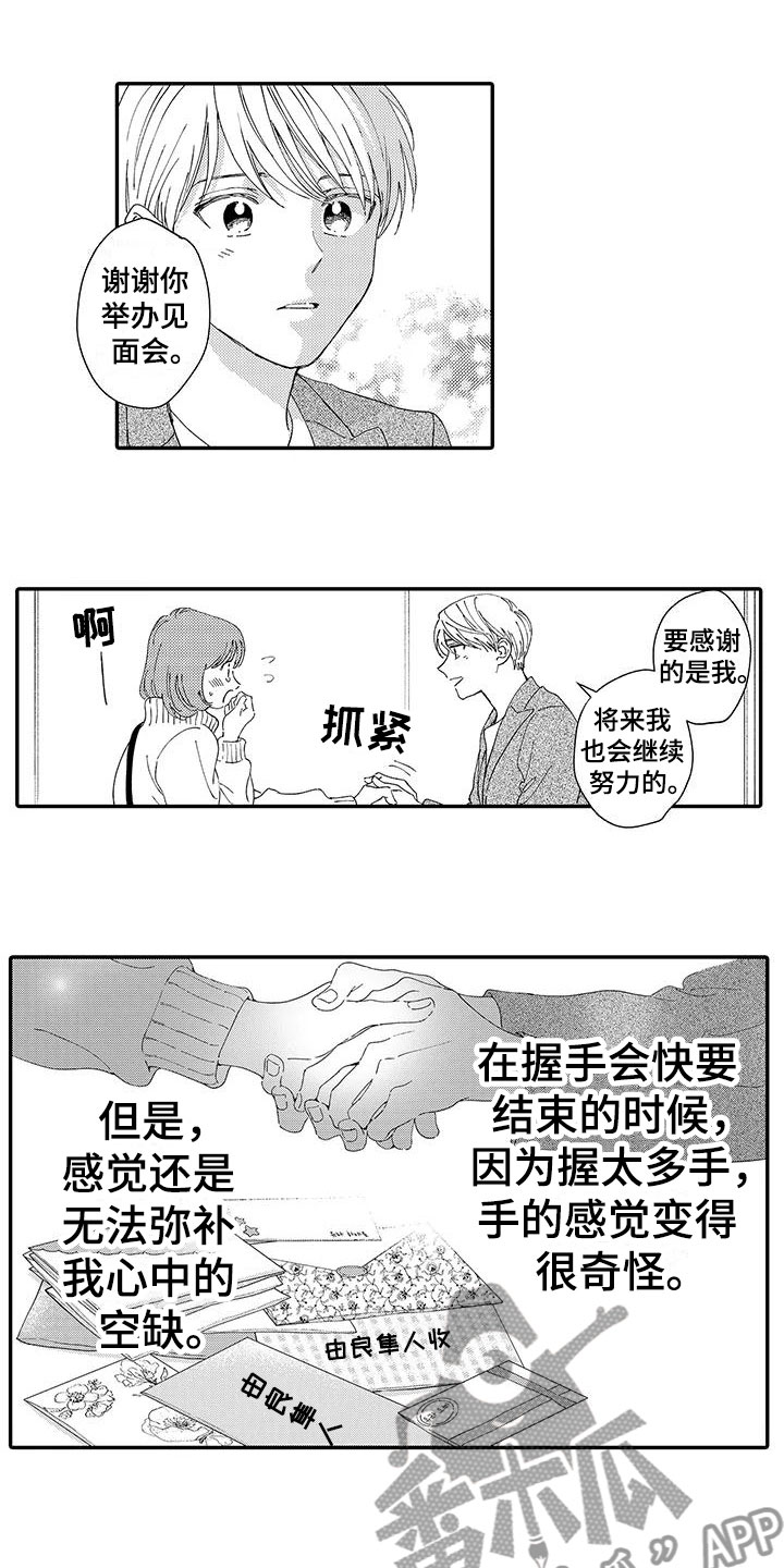 模特守则漫画,第16章：见面会5图