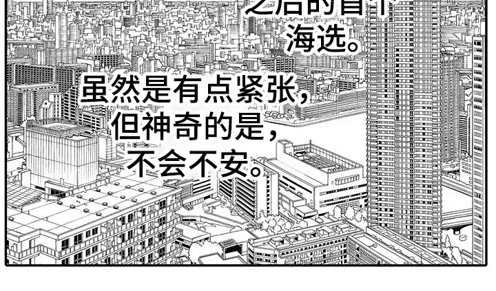 模特规范视频漫画,第3章：真相3图