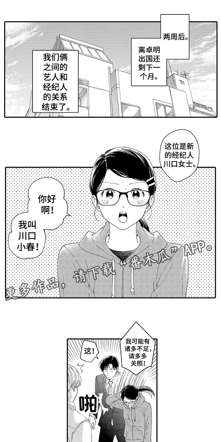 模特规范视频漫画,第15章：妒火1图