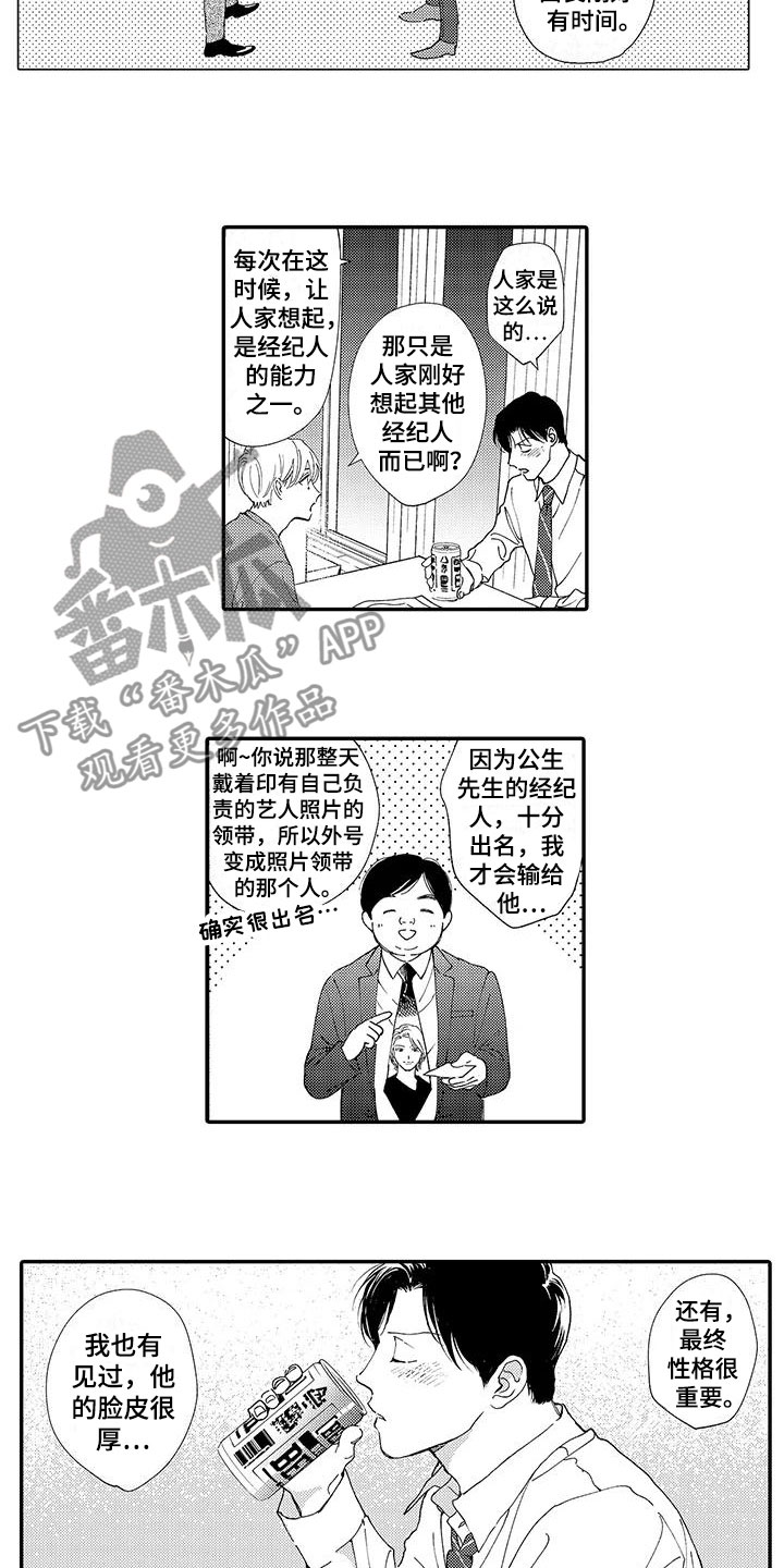 模特着装规范漫画,第12章：醉酒2图