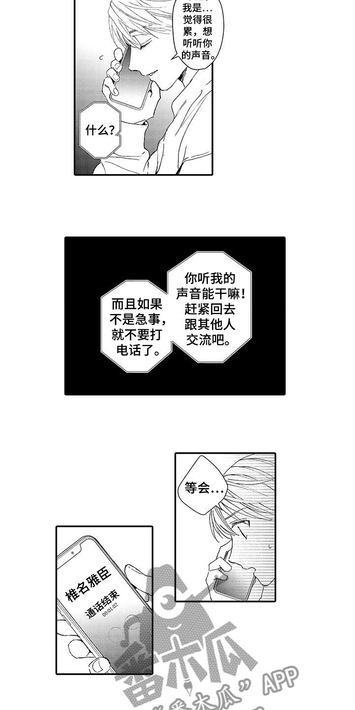 模特服饰准则漫画,第8章：偶遇1图