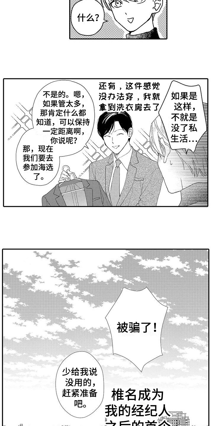 模特规范视频漫画,第3章：真相2图