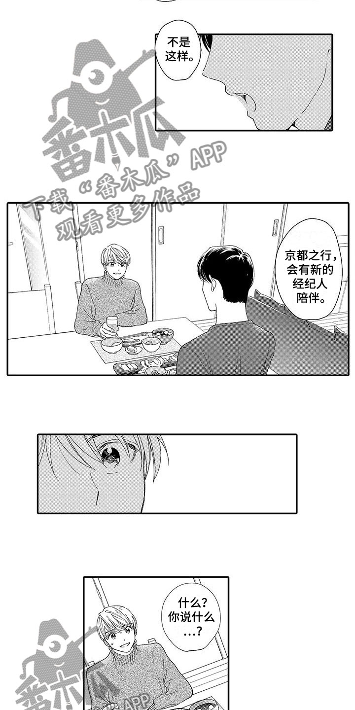 模特自律计划漫画,第13章：换经纪人5图