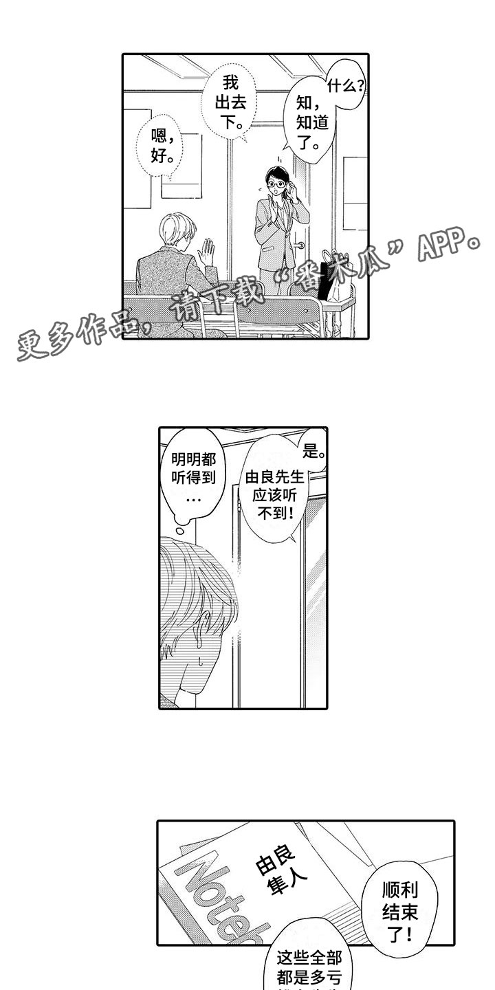 模特守则漫画,第17章：不想分开1图