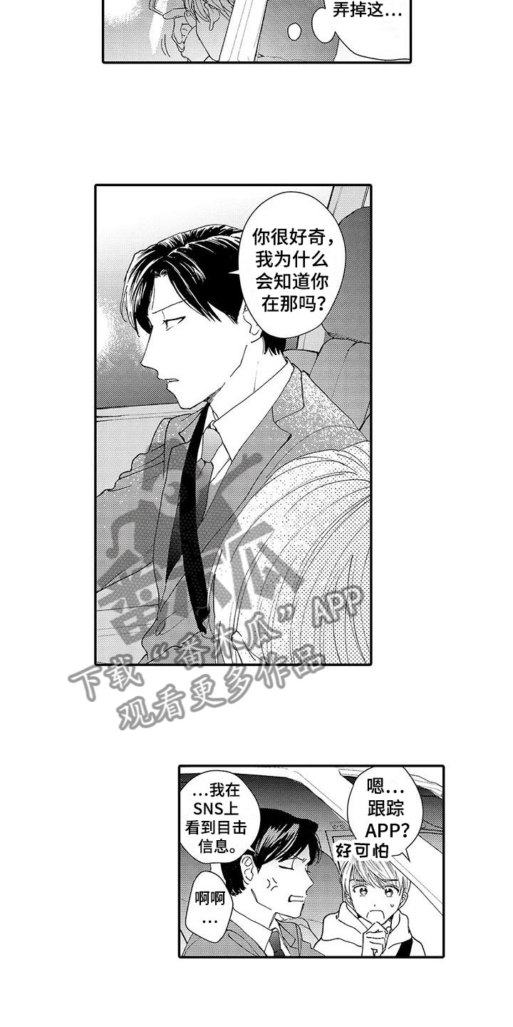 模特自律计划漫画,第10章：喜欢2图