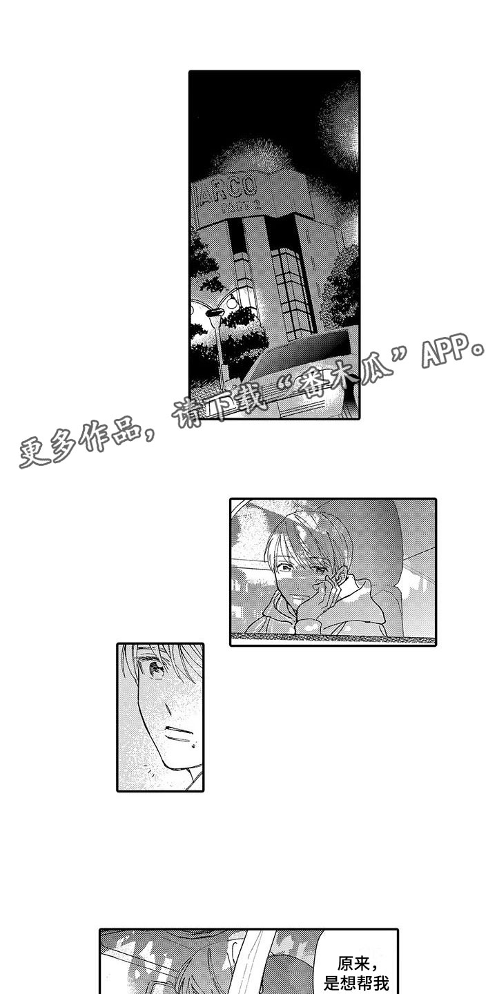 模特自律计划漫画,第10章：喜欢1图