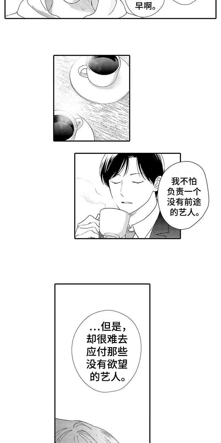 模特着装规范漫画,第2章：帅哥4图