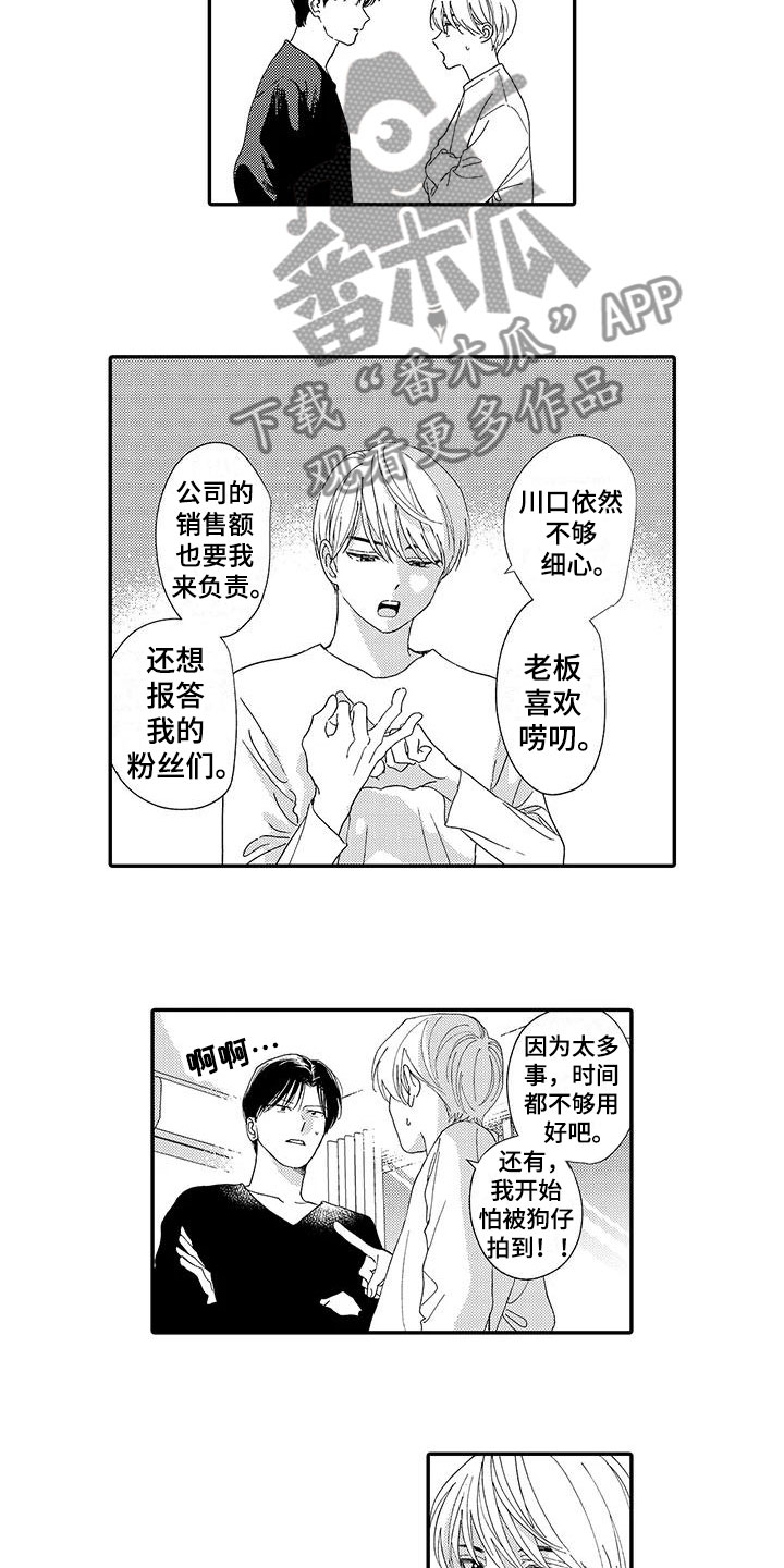 模特守则漫画,第20章：等待4图