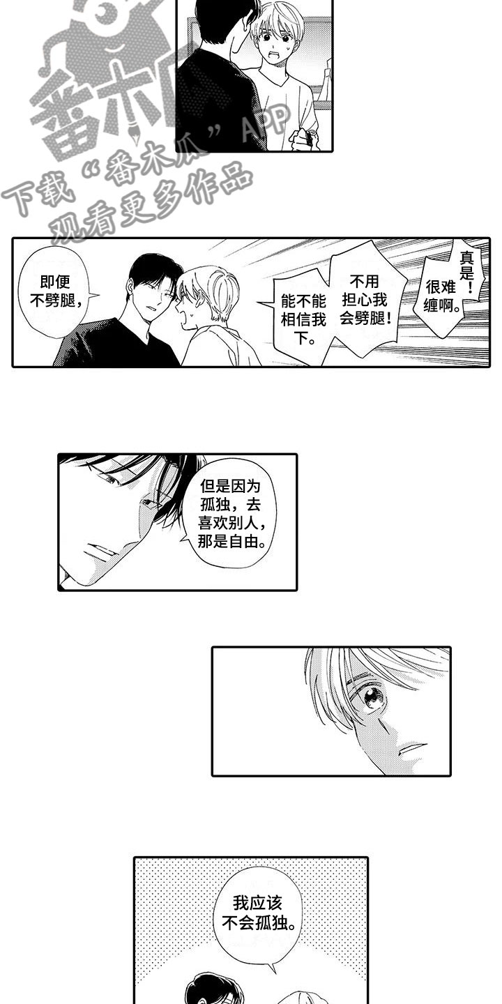 模特守则漫画,第20章：等待3图