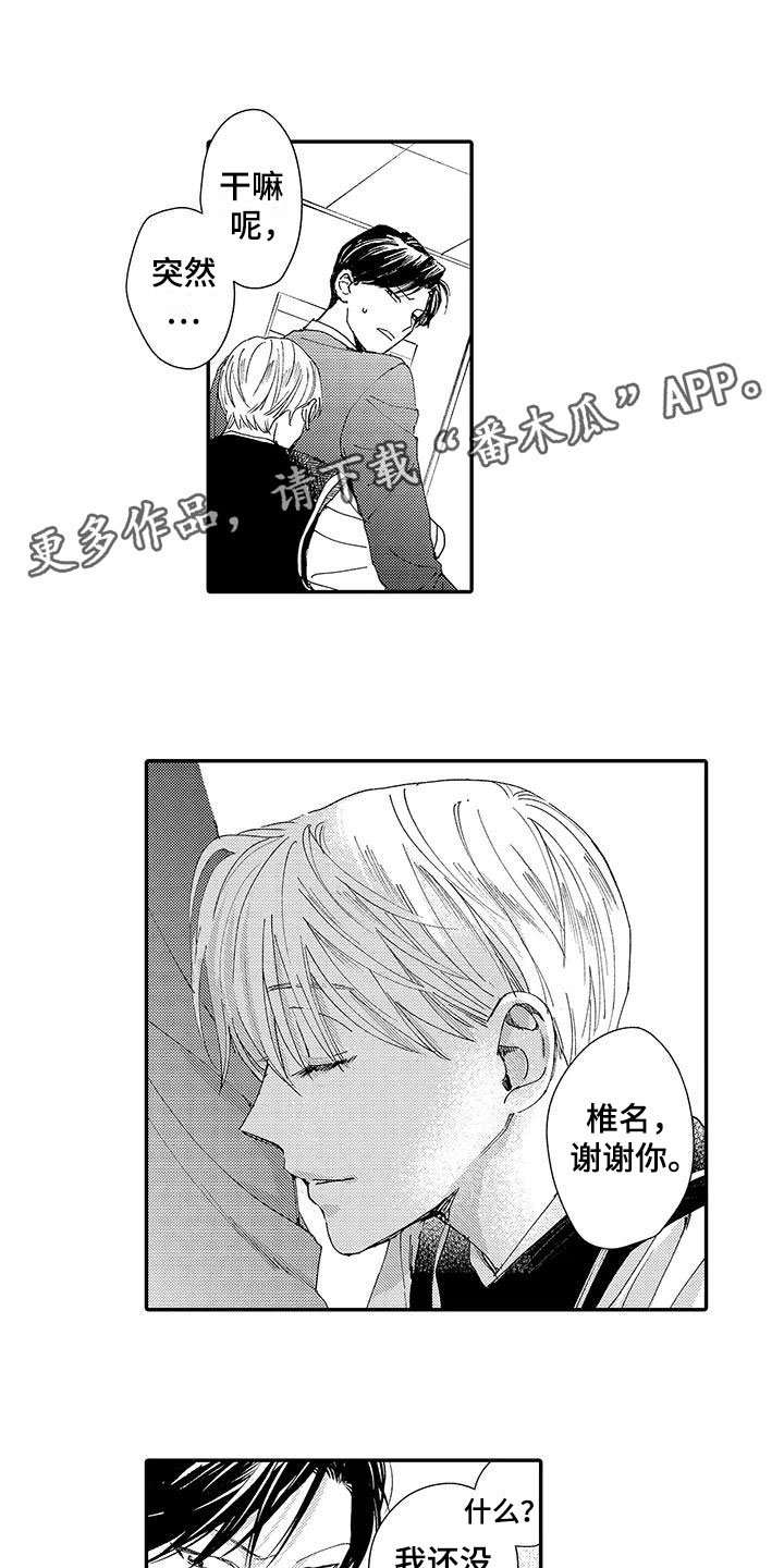模特规范视频漫画,第7章：中选1图