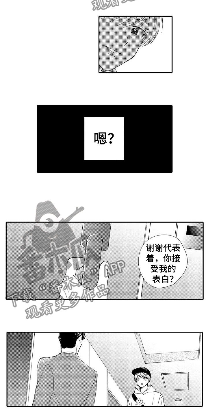 模特自律计划漫画,第11章：嫉妒4图