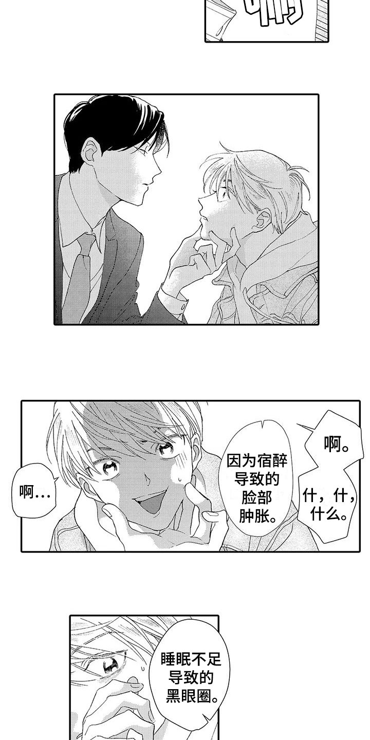 模特图片漫画,第1章：新经纪人4图