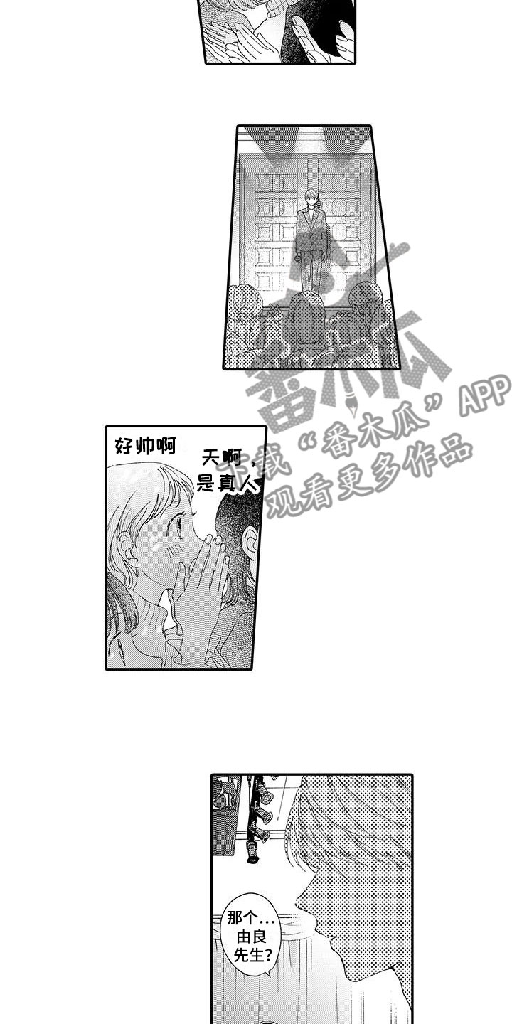 模特守则漫画,第16章：见面会1图