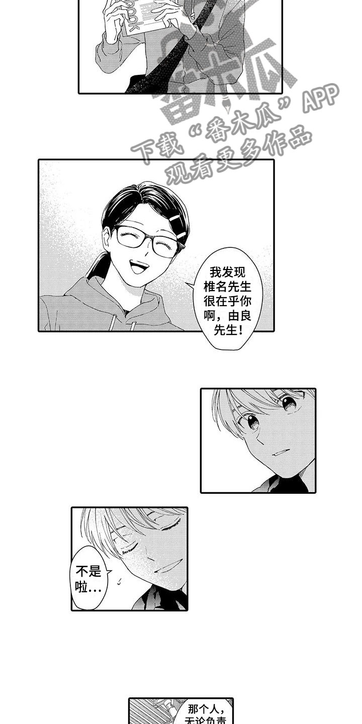 模特规范视频漫画,第15章：妒火5图