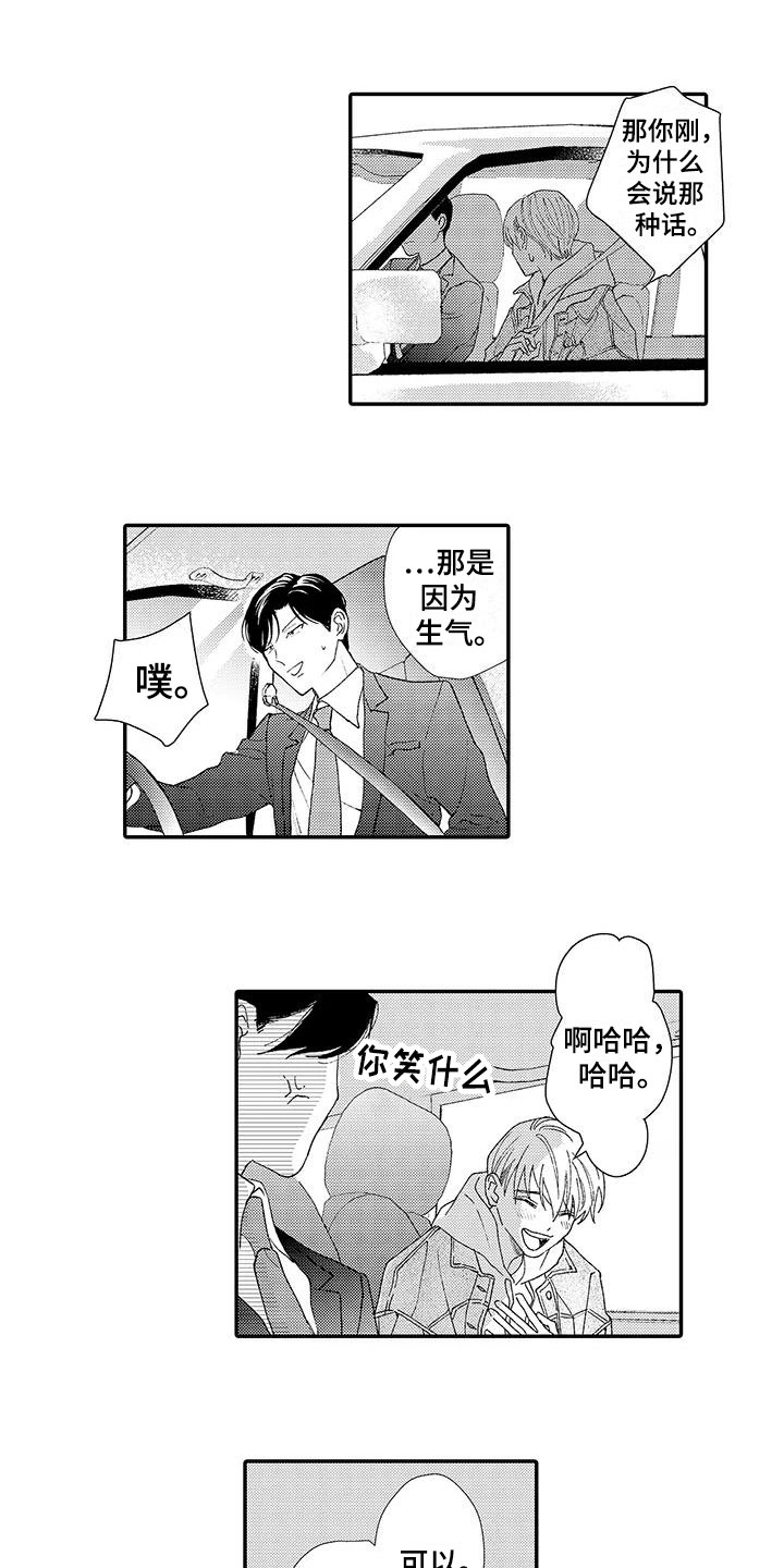 模特规范视频漫画,第3章：真相3图