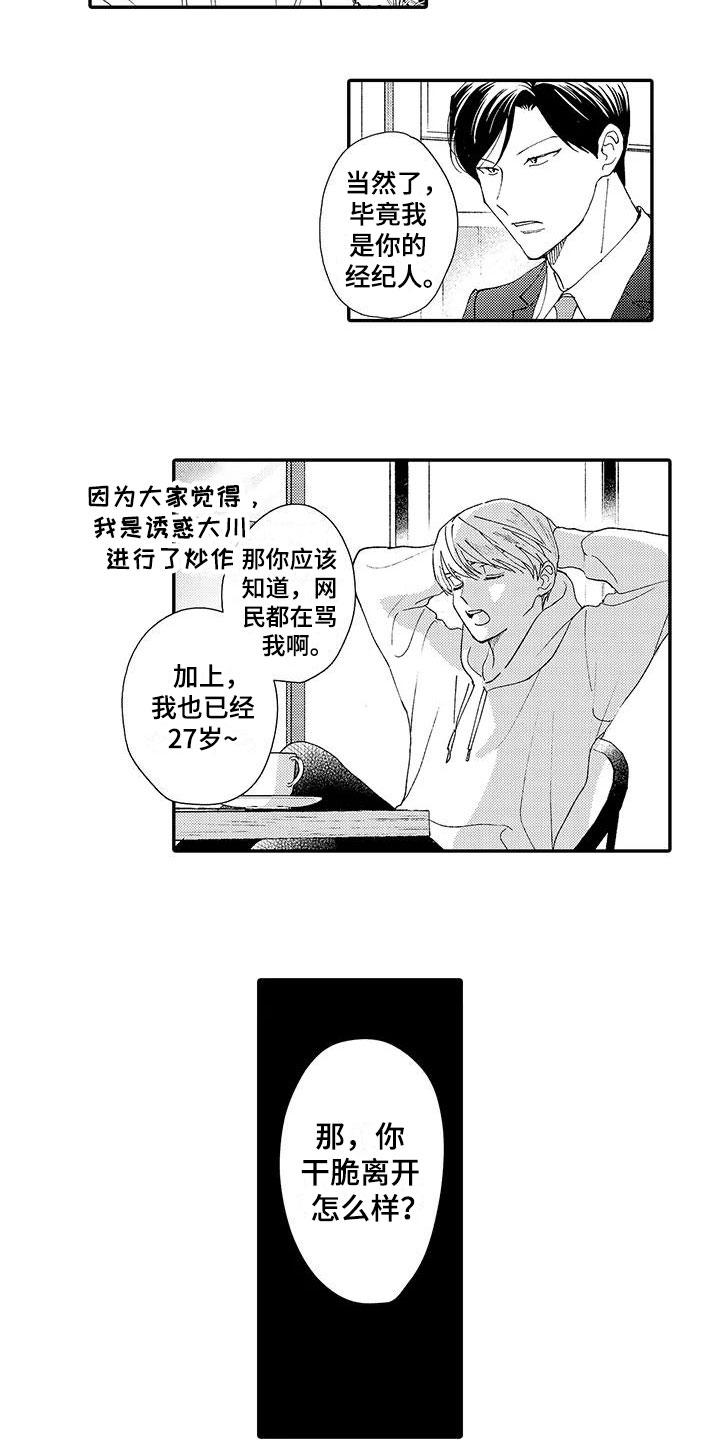 模特着装规范漫画,第2章：帅哥2图