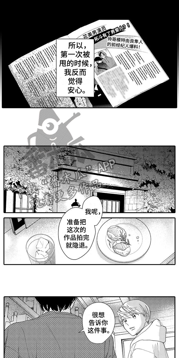 模特步为什么叫走猫步漫画,第9章：横插一脚1图