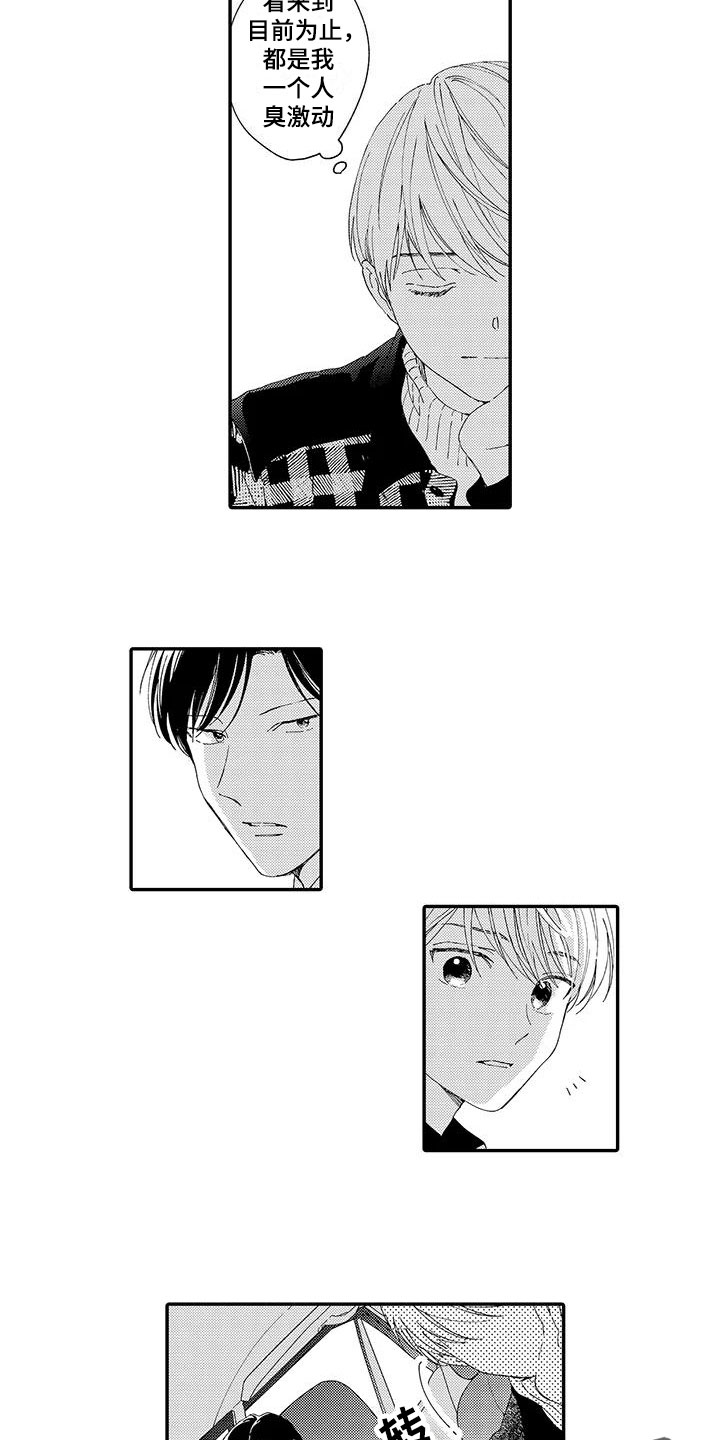 模特自律计划漫画,第14章：真正的真相1图