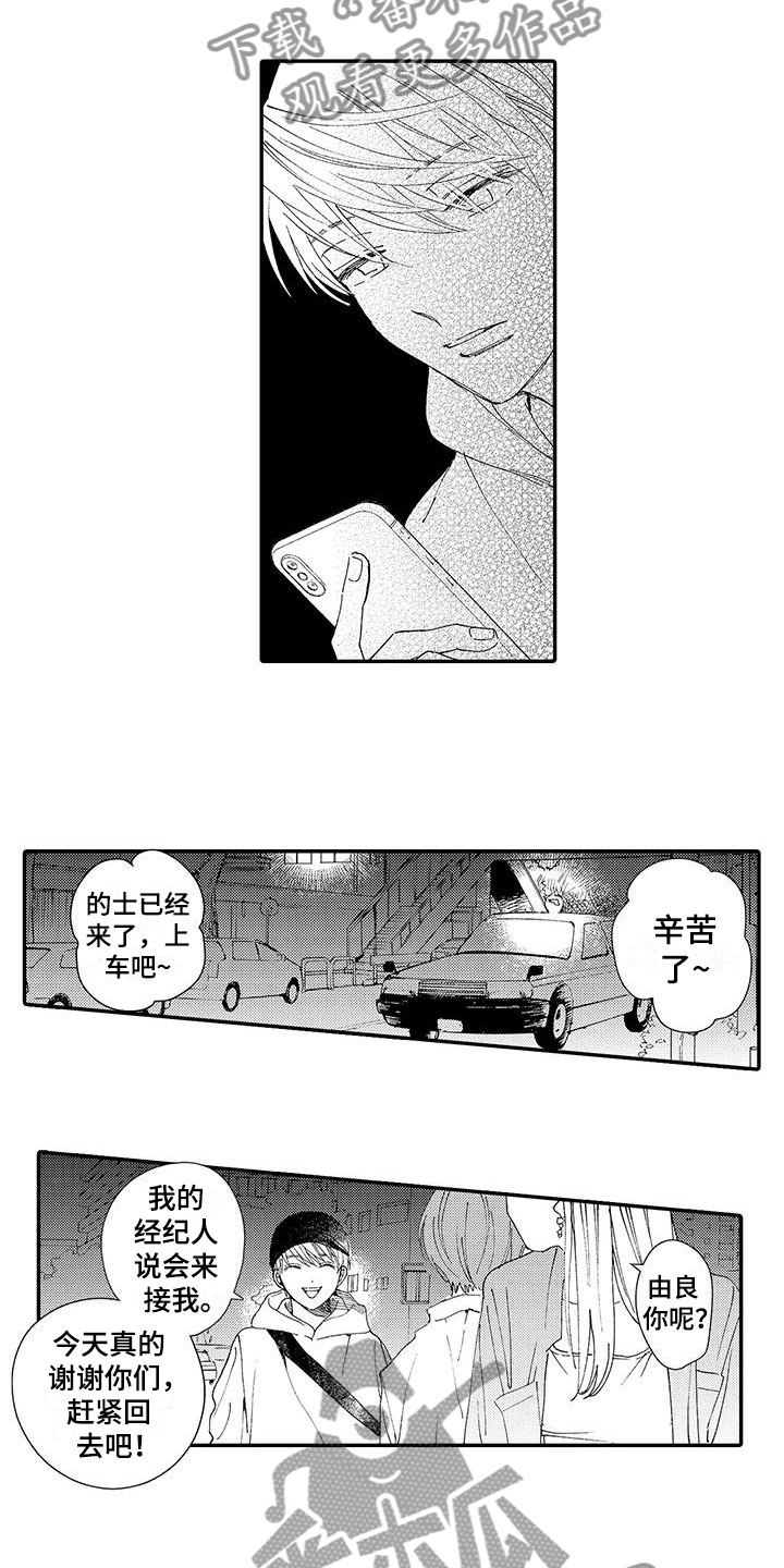 模特服饰准则漫画,第8章：偶遇2图