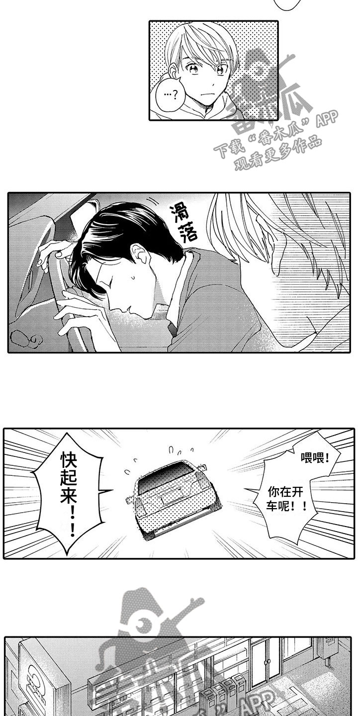 模特自律计划漫画,第10章：喜欢1图