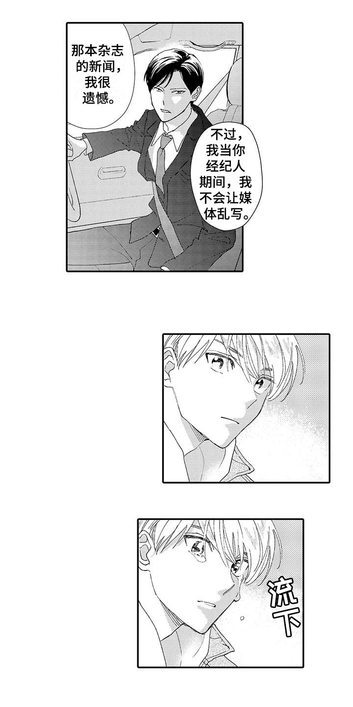 模特规范视频漫画,第3章：真相5图