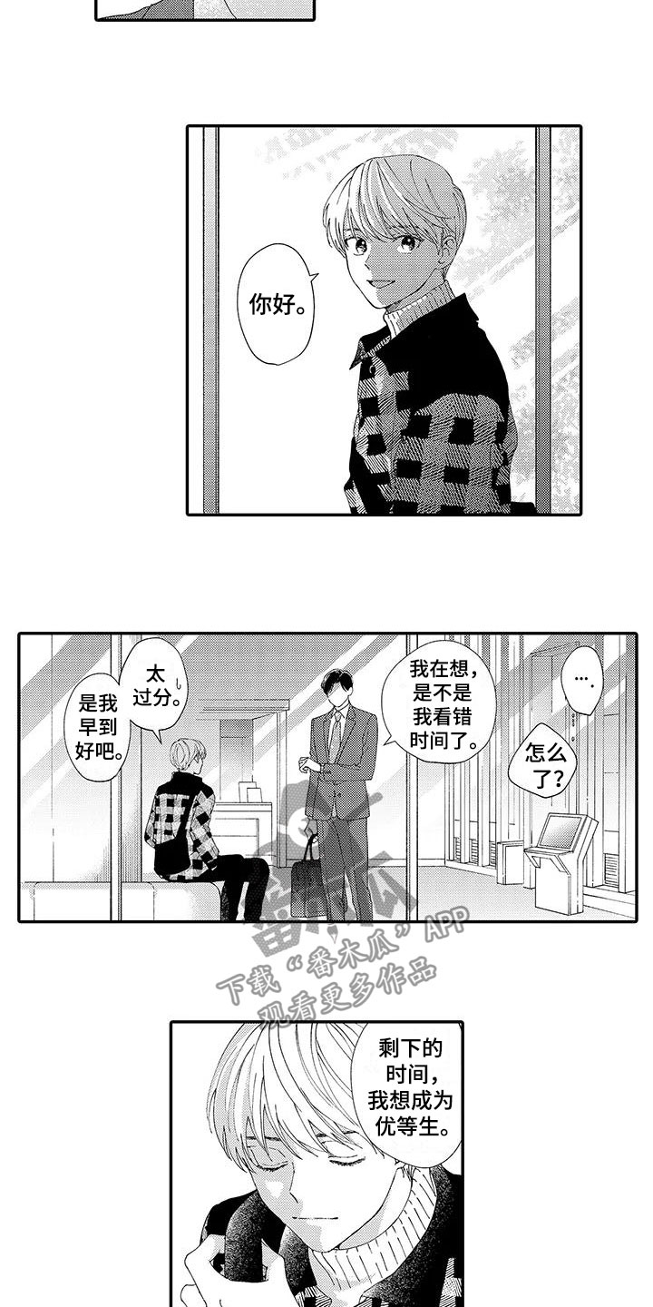 模特自律计划漫画,第14章：真正的真相3图