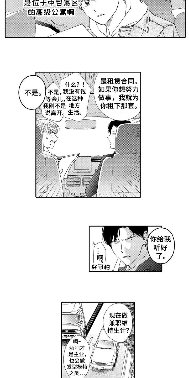 模特着装规范漫画,第2章：帅哥5图