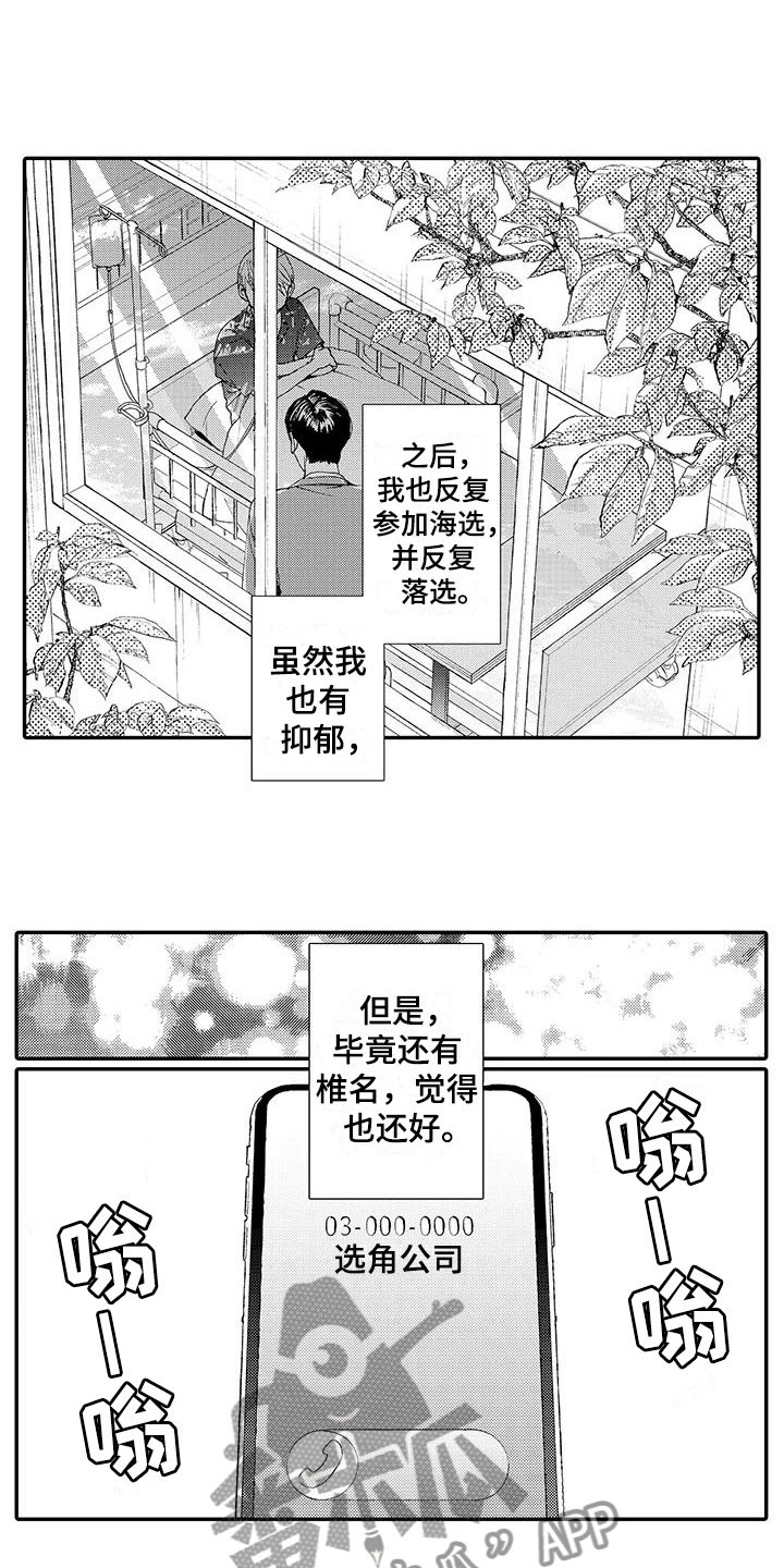 模特守则漫画,第6章：好消息4图