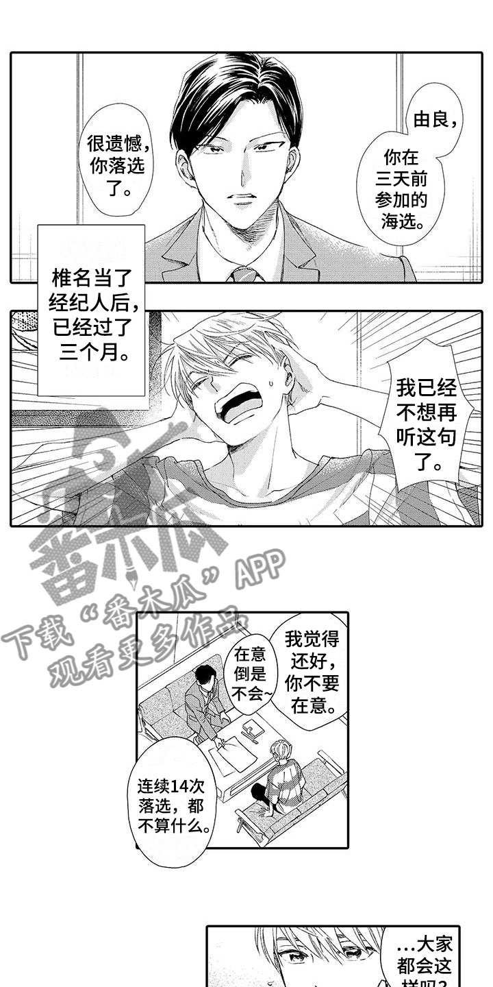 模特自律计划漫画,第4章：竞争1图