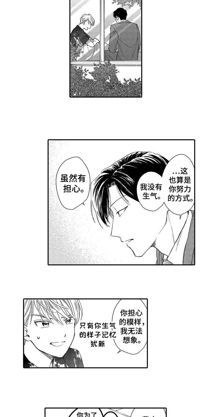 模特守则漫画,第6章：好消息5图