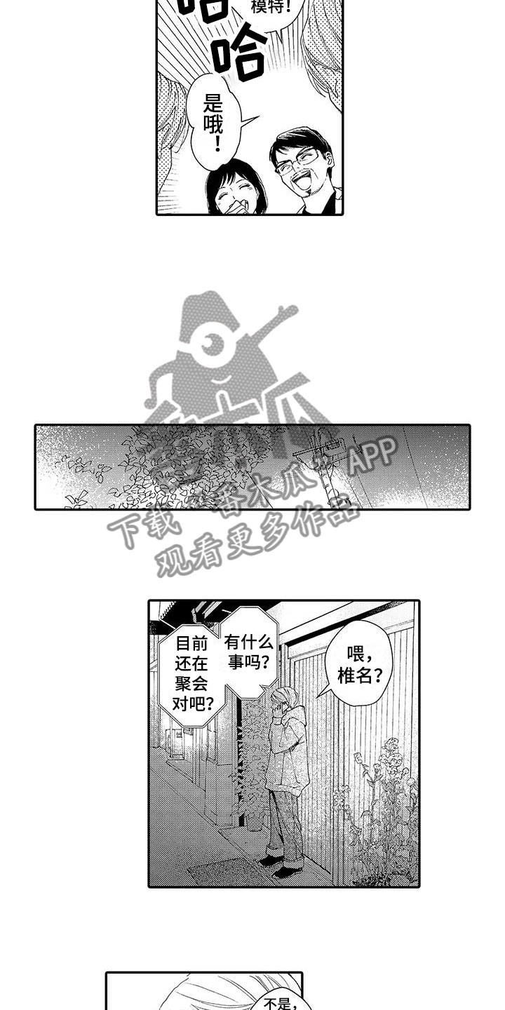 模特服饰准则漫画,第8章：偶遇5图