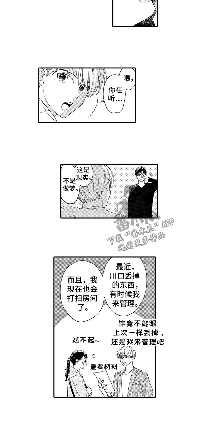 模特刘畅漫画,第19章：拥抱3图