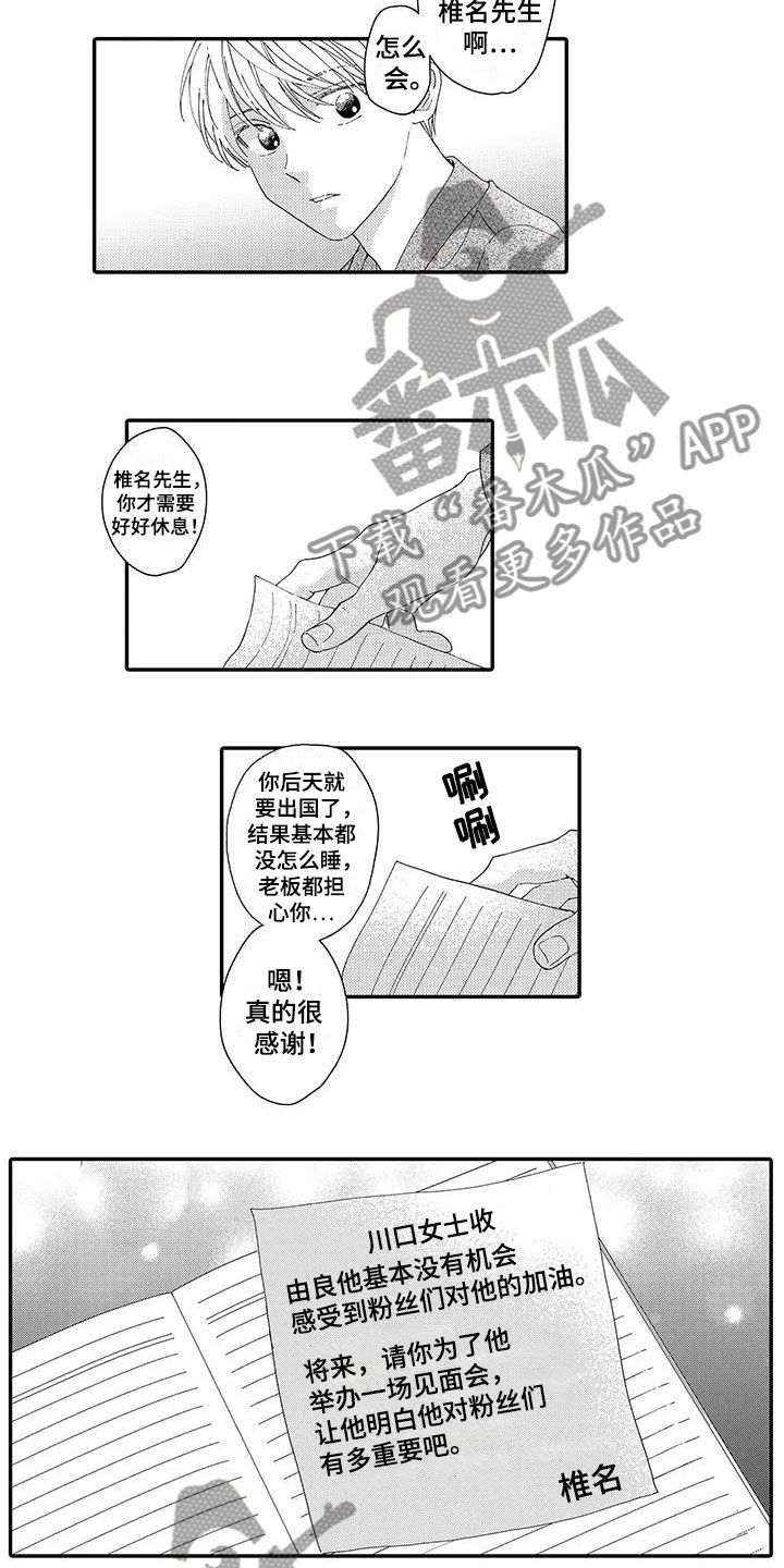 模特守则漫画,第17章：不想分开2图