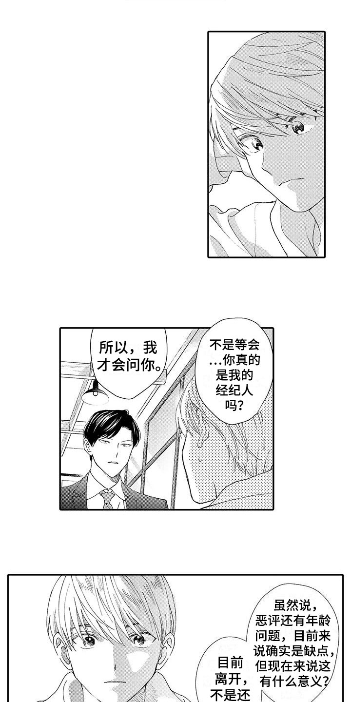 模特着装规范漫画,第2章：帅哥3图