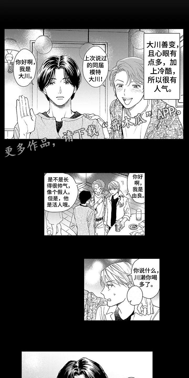 模特着装规范漫画,第9章：横插一脚1图