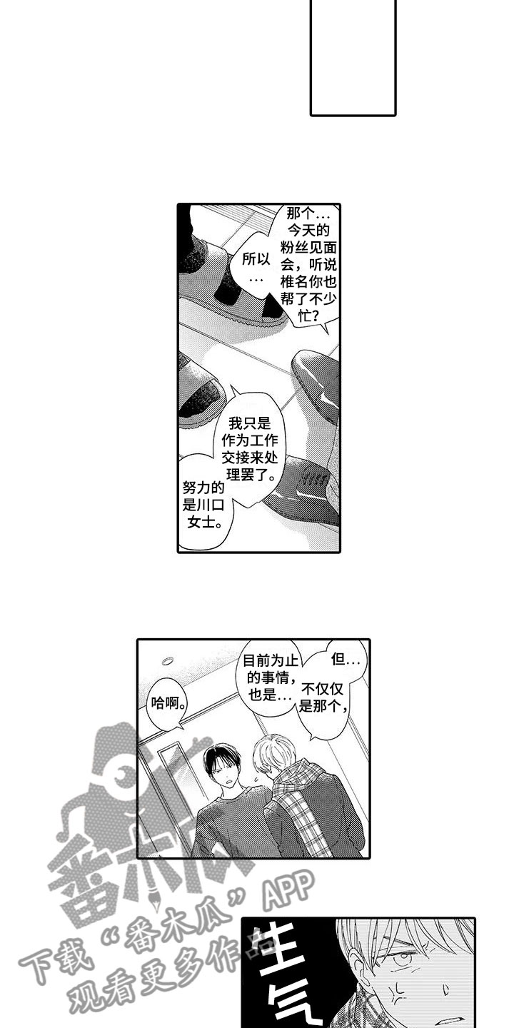 模特步为什么叫走猫步漫画,第17章：不想分开3图