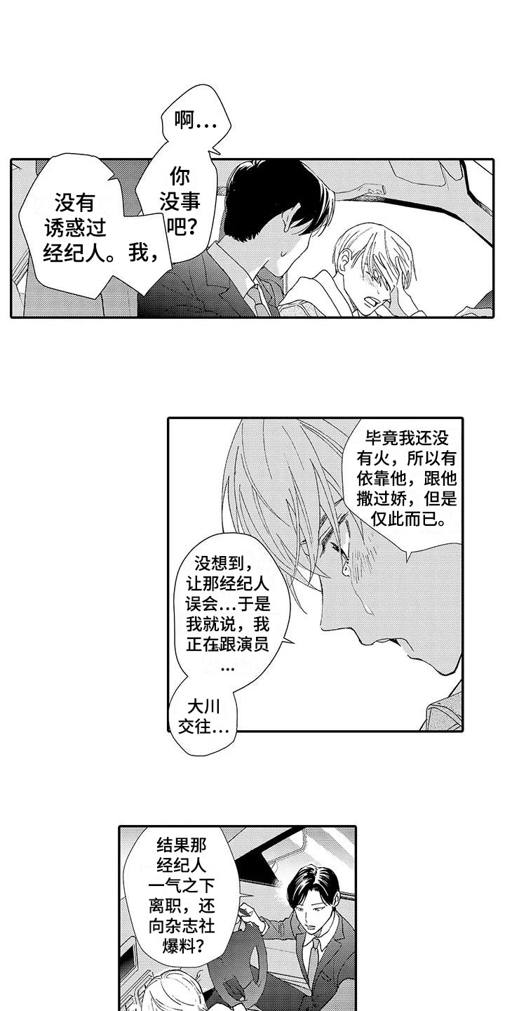 模特规范视频漫画,第3章：真相1图