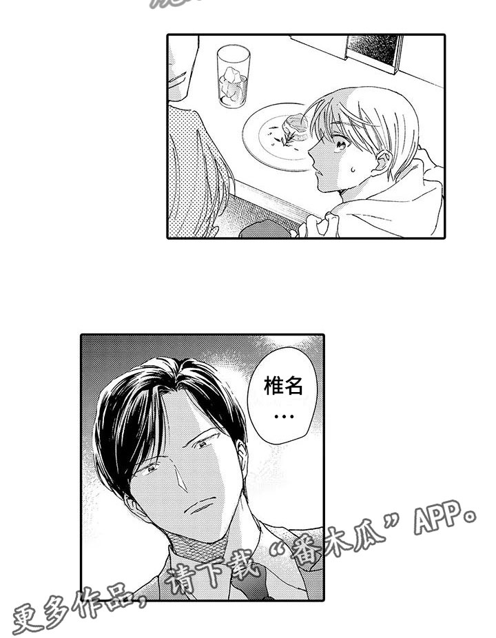 模特着装规范漫画,第9章：横插一脚2图