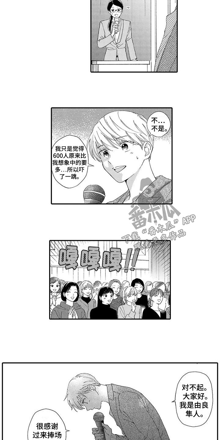 模特守则漫画,第16章：见面会2图
