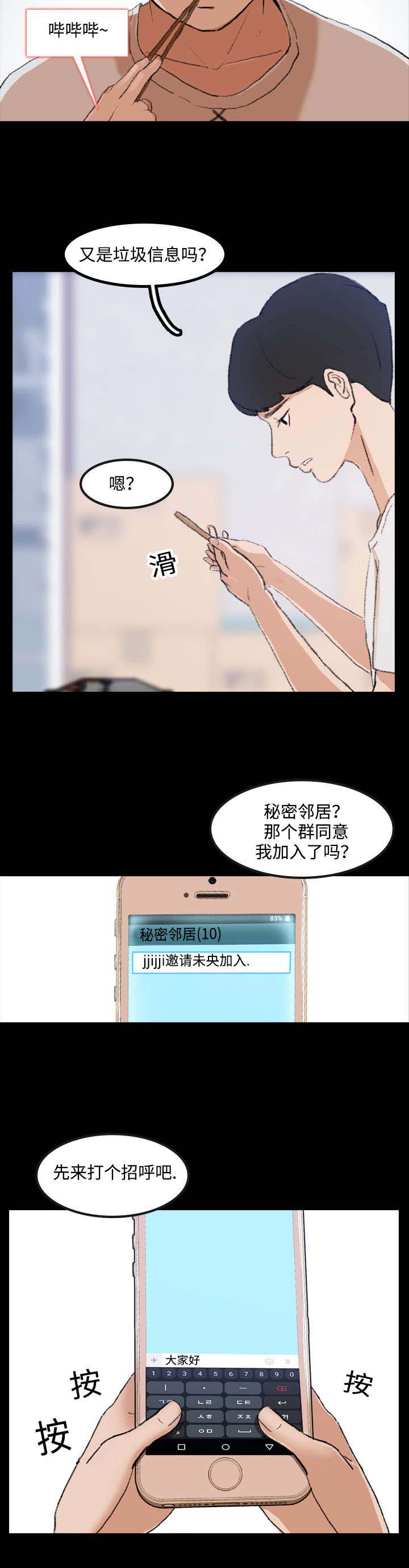 离奇招募漫画,第2章：在干嘛4图