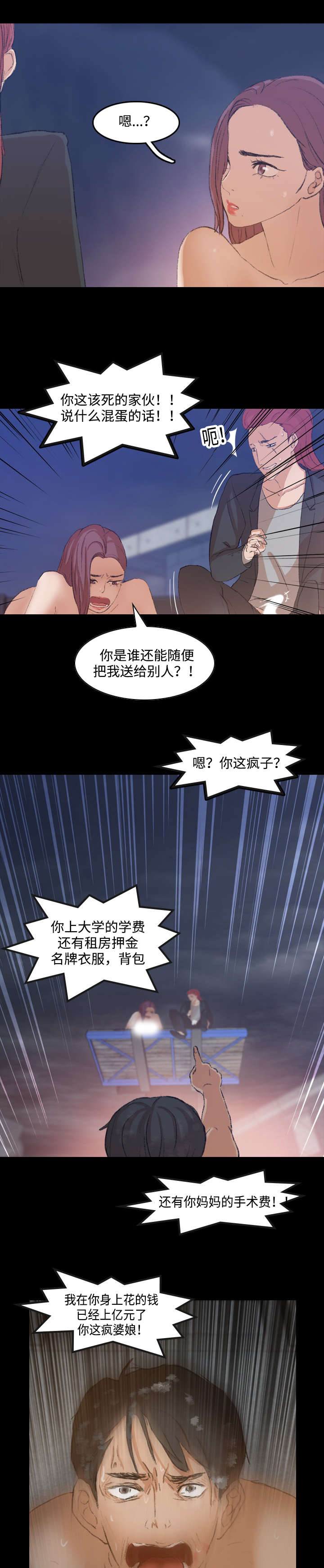 离奇招募漫画,第22章：还钱4图