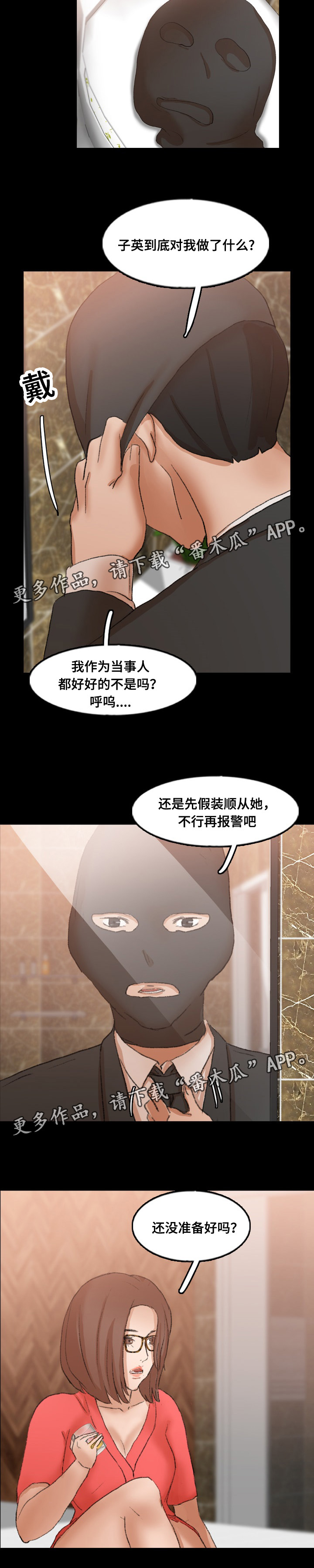 离奇招募漫画,第73章：换装1图