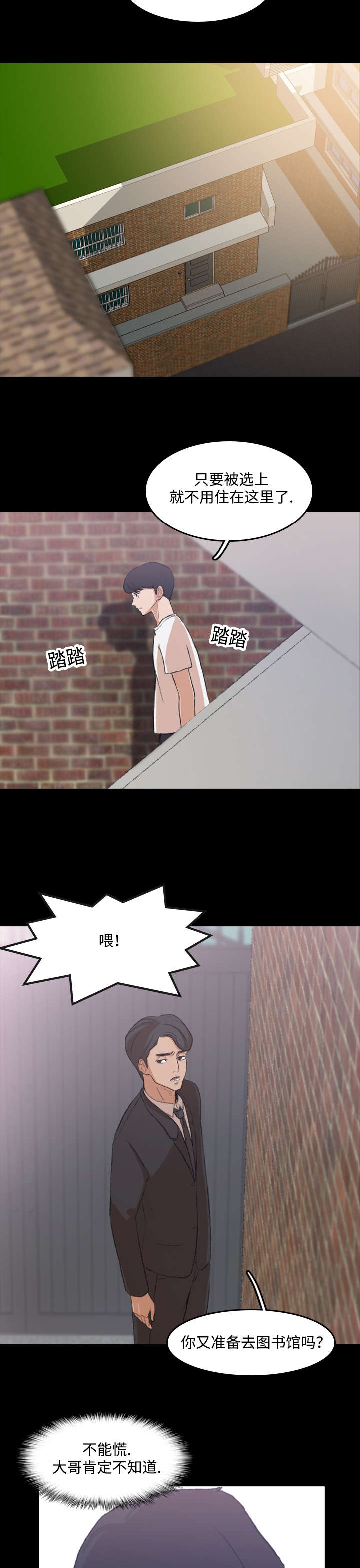 离奇招募漫画,第7章：该死5图