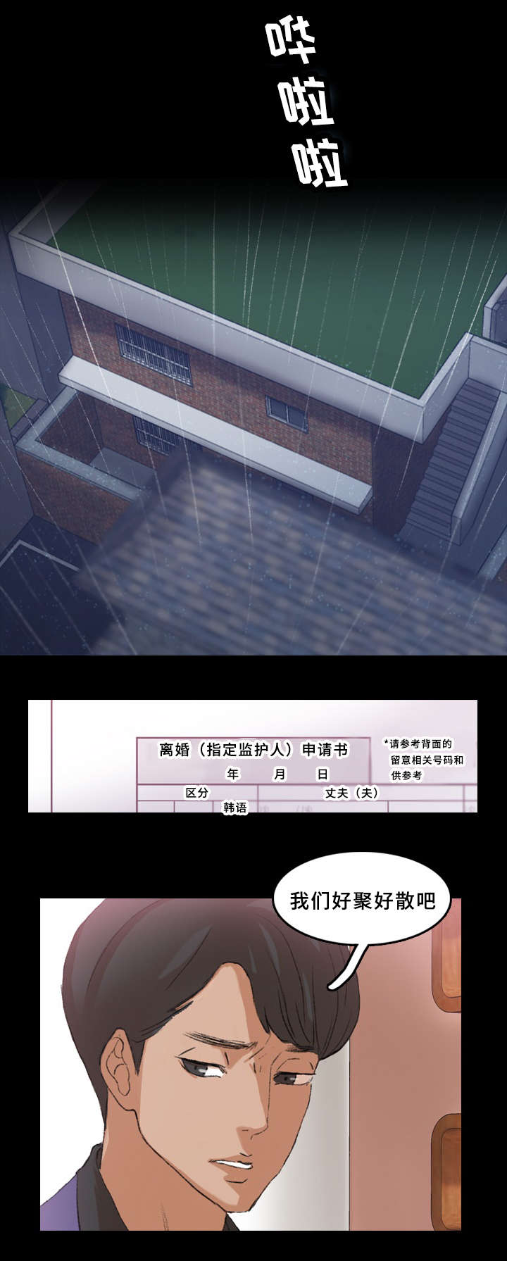 离奇招募漫画,第47章：灯下黑4图